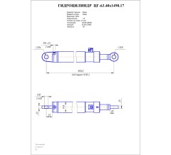Гидроцилиндр ЦГ-63.40х1490.17