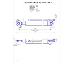 Гидроцилиндр ЦГ-63.40х1200.11