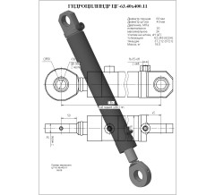 Гидроцилиндр ЦГ 63.40x400.11