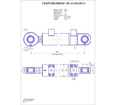 Гидроцилиндр ЦГ 63.40x250.11
