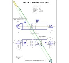 Гидроцилиндр ЦГ 63.40x1680.01