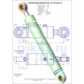 Гидроцилиндр ЦГ 63.35x360.11