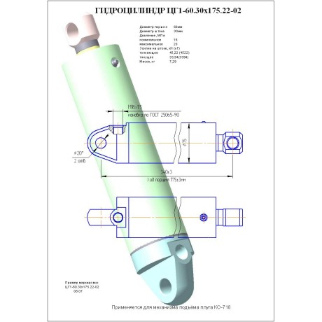 Гидроцилиндр ЦГ1-60.30x175.22-02 (980А.01.13.400)