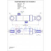 Гидроцилиндр ЦГ 50.40x600.11
