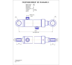 Гидроцилиндр ЦГ 50.40x600.11