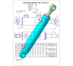 Гидроцилиндр ЦГ 50.30x320.22