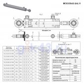 Гидроцилиндр МС 63/30х320-3.11 (605)