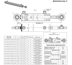 Гидроцилиндр МС 63/30х320-3.11 (605)