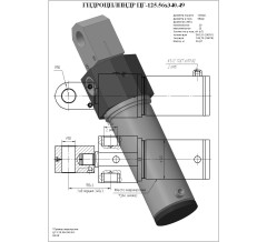 Гидроцилиндр ЦГ-125.56х340.49