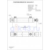 Гидроцилиндр ЦГ-40.20х150.17