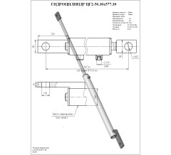 Гидроцилиндр ЦГ2-50.30х577.30