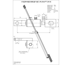 Гидроцилиндр ЦГ2-50.30х577.30-01