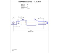 Гидроцилиндр ЦГ2-50.30х585.30