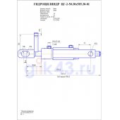 Гидроцилиндр ЦГ2-50.30х585.30-01