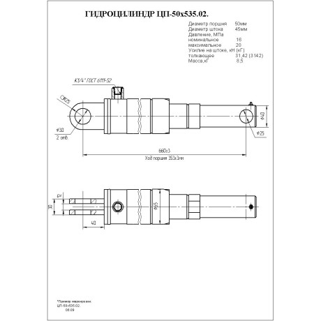 Гидроцилиндр ЦП-50х535.02