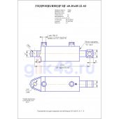 Гидроцилиндр ЦГ-60.30х85.22-03
