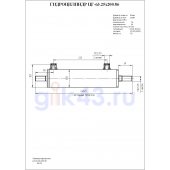 Гидроцилиндр ЦГ-63.25х200.86