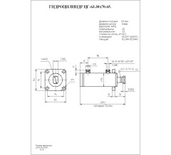 Гидроцилиндр ЦГ-63.30х70.65