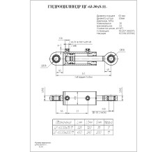 Гидроцилиндр ЦГ-63.30х75.11