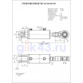 Гидроцилиндр ЦГ-63.30х136.04