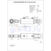 Гидроцилиндр ЦГ-63.30х136.04-01