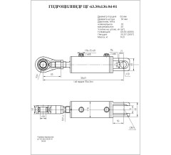 Гидроцилиндр ЦГ-63.30х136.04-01