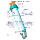 Гидроцилиндр ЦГ-63.30х250.01