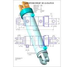 Гидроцилиндр ЦГ-63.30х250.01