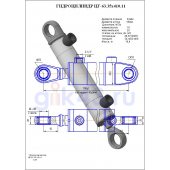 Гидроцилиндр ЦГ-63.35х410.11