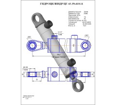 Гидроцилиндр ЦГ-63.35х410.11