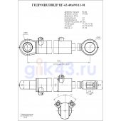 Гидроцилиндр ЦГ-63.40х690.11-01