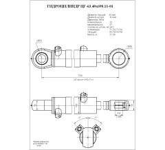 Гидроцилиндр ЦГ-63.40х690.11-01