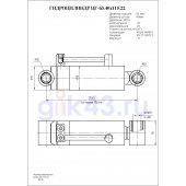 Гидроцилиндр ЦГ-63.40х115.22