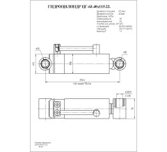 Гидроцилиндр ЦГ-63.40х115.22