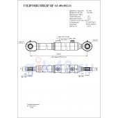 Гидроцилиндр ЦГ-63.40х182.11