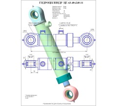Гидроцилиндр ЦГ-63.40х240.11