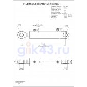 Гидроцилиндр ЦГ-63.40х253.22