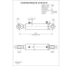 Гидроцилиндр ЦГ-63.40х253.22