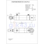 Гидроцилиндр ЦГ-63.40х270.22