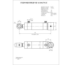 Гидроцилиндр ЦГ-63.40х270.22