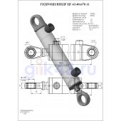 Гидроцилиндр ЦГ-63.40х670.11