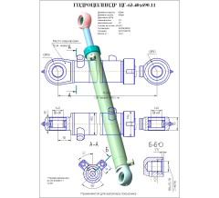 Гидроцилиндр ЦГ-63.40х690.11