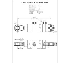 Гидроцилиндр ЦГ-63.40х750.11