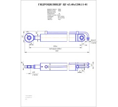 Гидроцилиндр ЦГ-63.40х1200.11-01