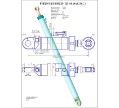 Гидроцилиндр ЦГ-63.40х1200.21