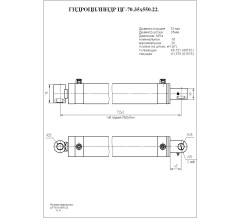 Гидроцилиндр ЦГ-70.35х550.22