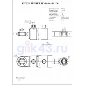 Гидроцилиндр ЦГ-80.40х150.27-01