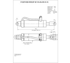 Гидроцилиндр ЦГ-80.40х200.01-01