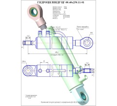 Гидроцилиндр ЦГ-80.40х250.11-01