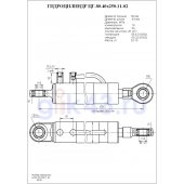Гидроцилиндр ЦГ-80.40х250.11-02